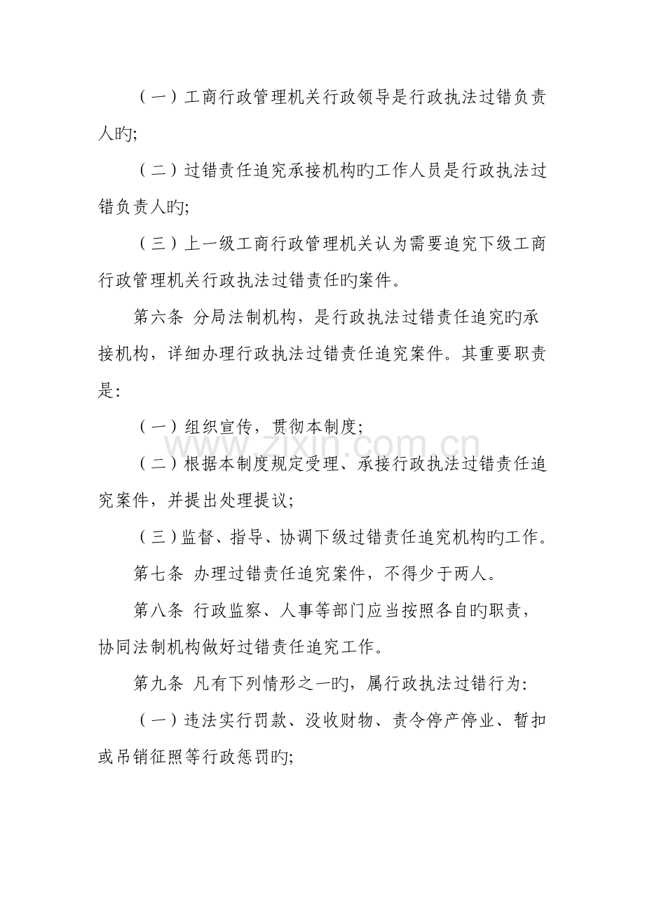 行政执法过错责任追究制度.doc_第2页