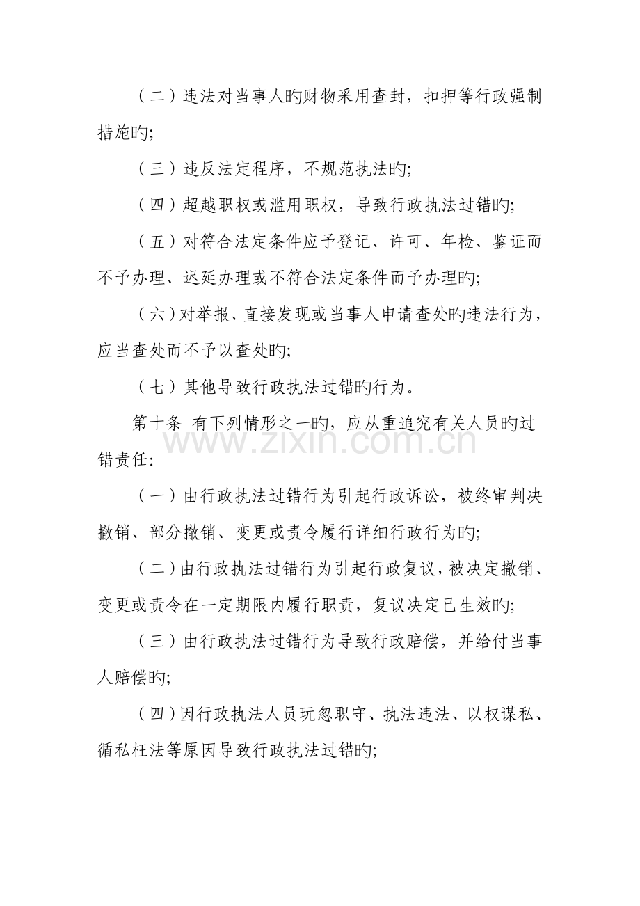 行政执法过错责任追究制度.doc_第3页