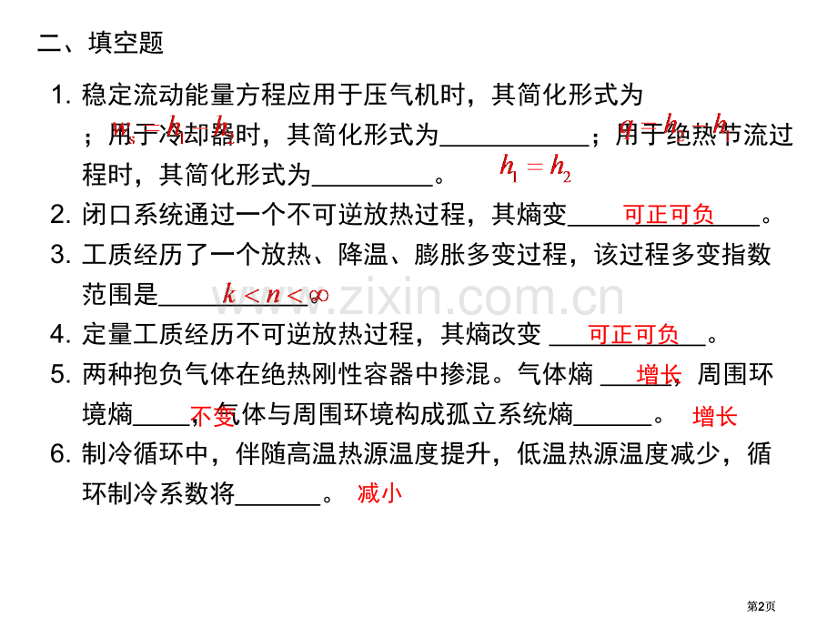 工程热力学期中试卷公开课一等奖优质课大赛微课获奖课件.pptx_第2页