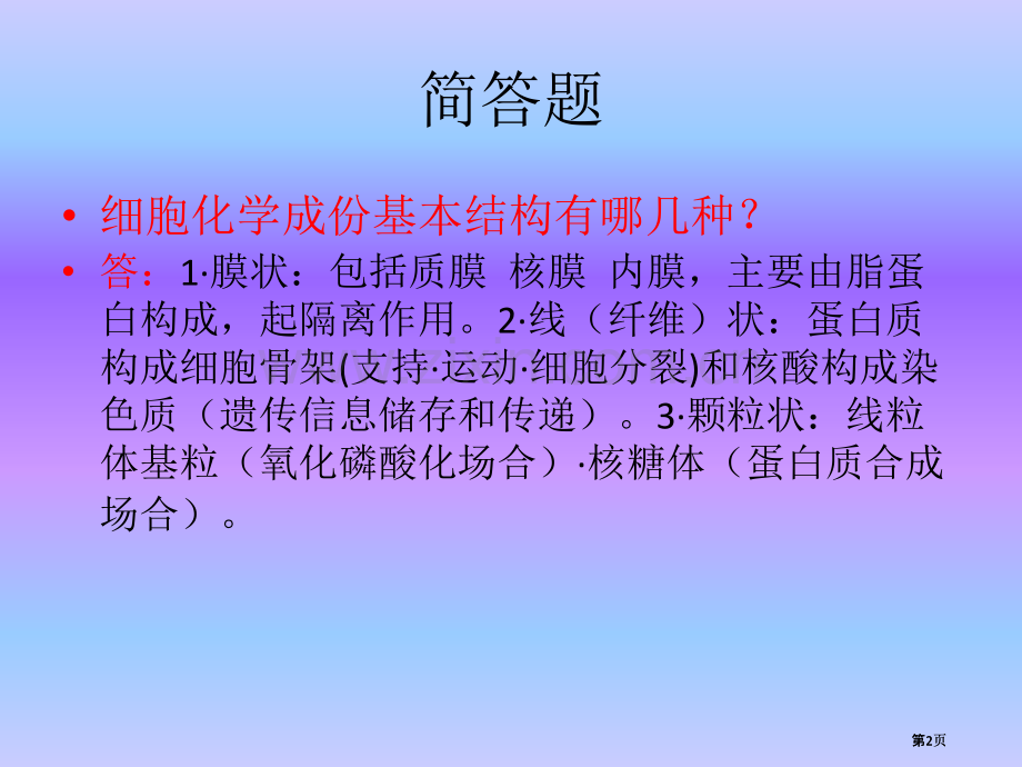 细胞生物学复习资料总结公开课一等奖优质课大赛微课获奖课件.pptx_第2页