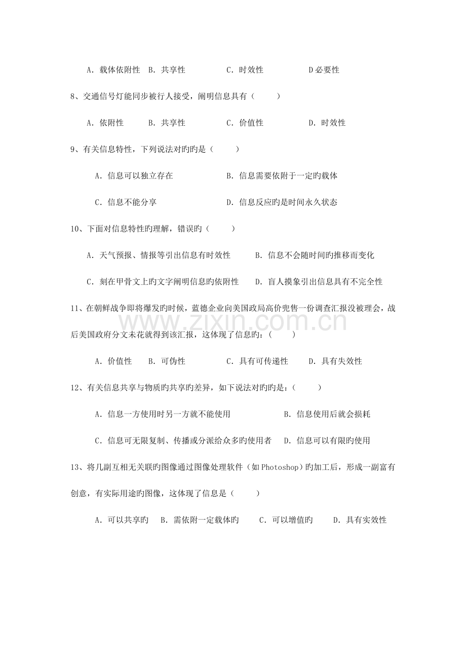 高中信息技术学考练习题含答案.docx_第2页