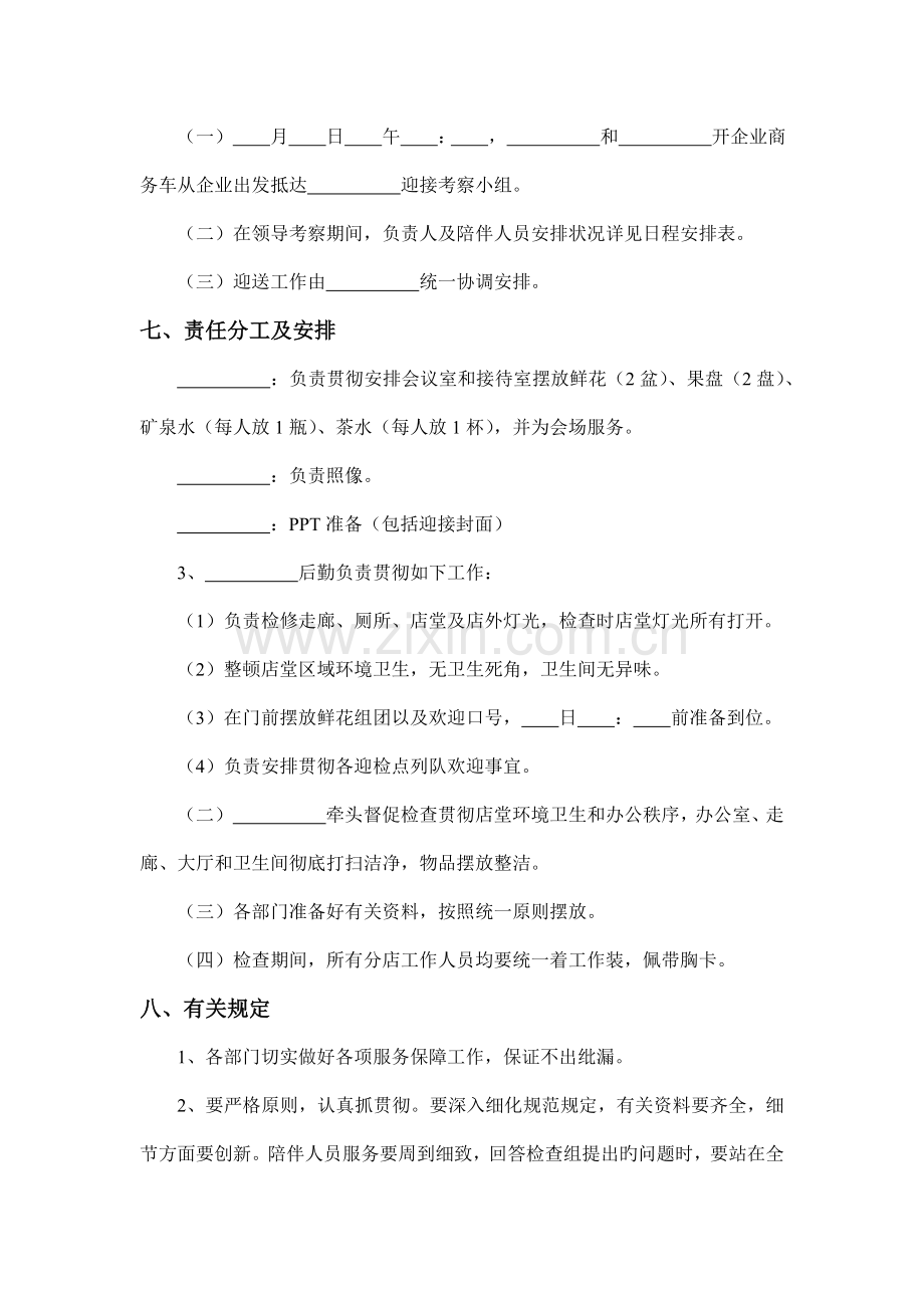 领导考察接待方案.docx_第2页