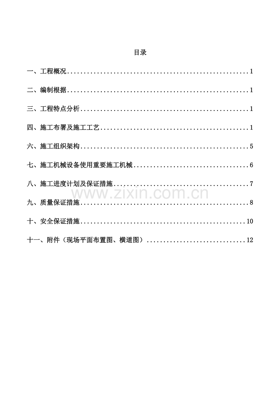 河道土方开挖施工.doc_第2页