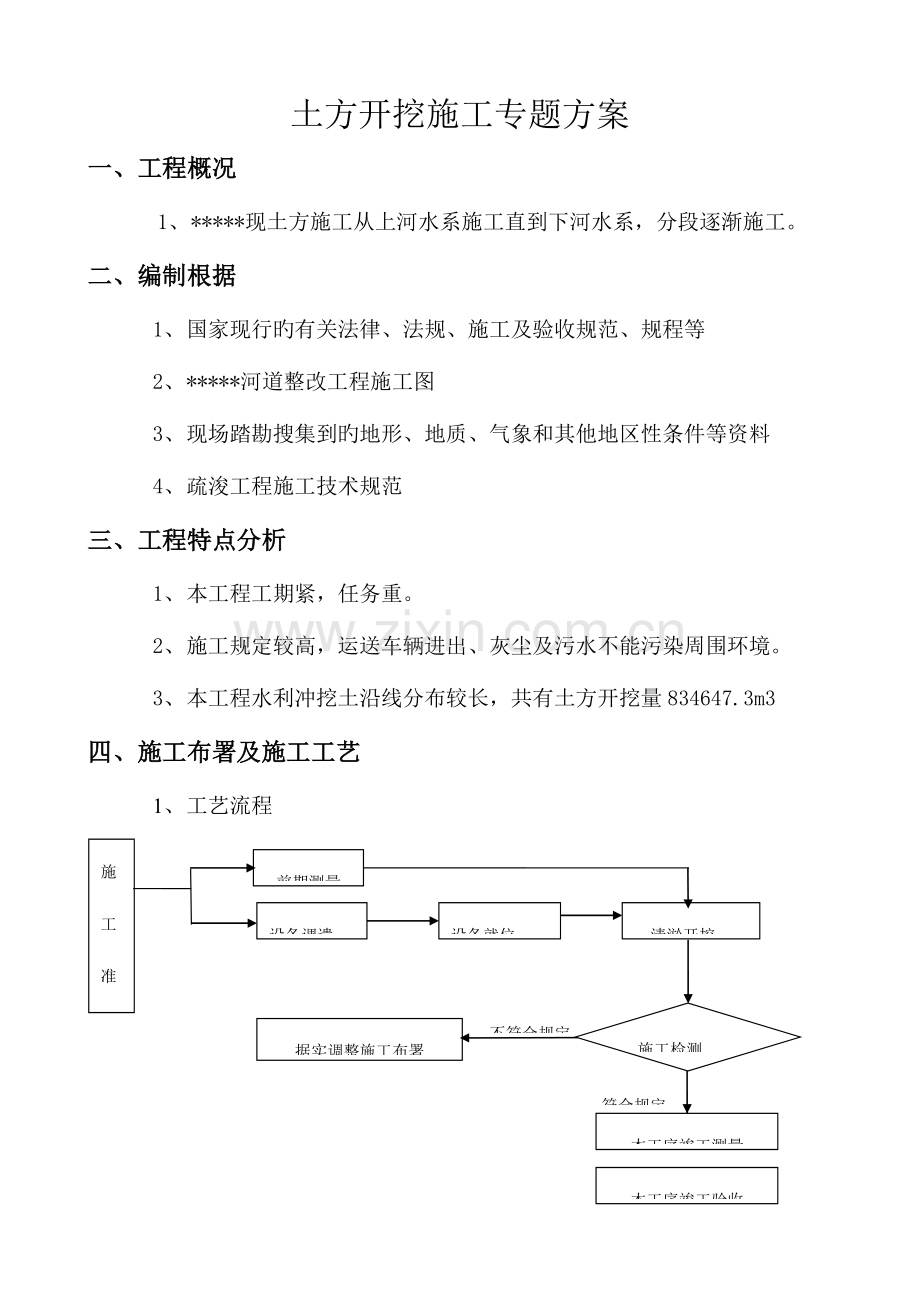 河道土方开挖施工.doc_第3页