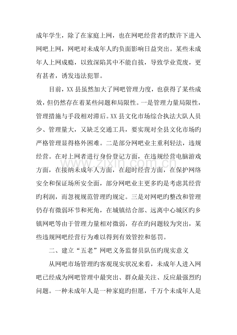 网吧义务监督工作与净化网络文化市场环境调研报告.docx_第2页