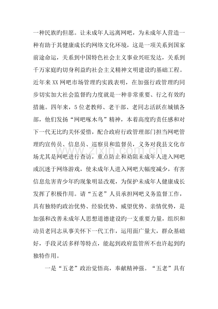 网吧义务监督工作与净化网络文化市场环境调研报告.docx_第3页