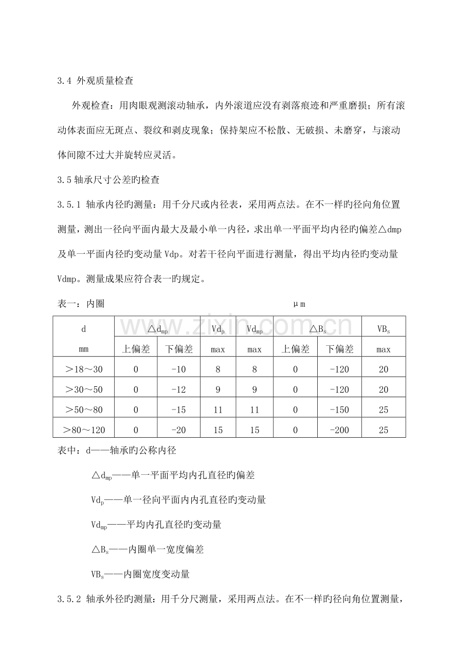 轴承检验规范.doc_第2页