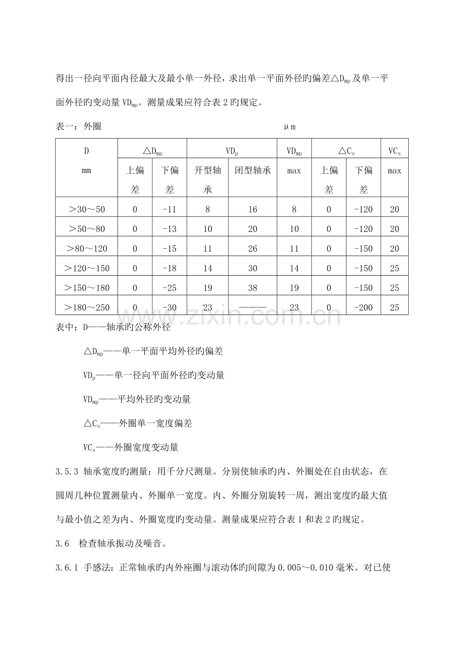 轴承检验规范.doc_第3页