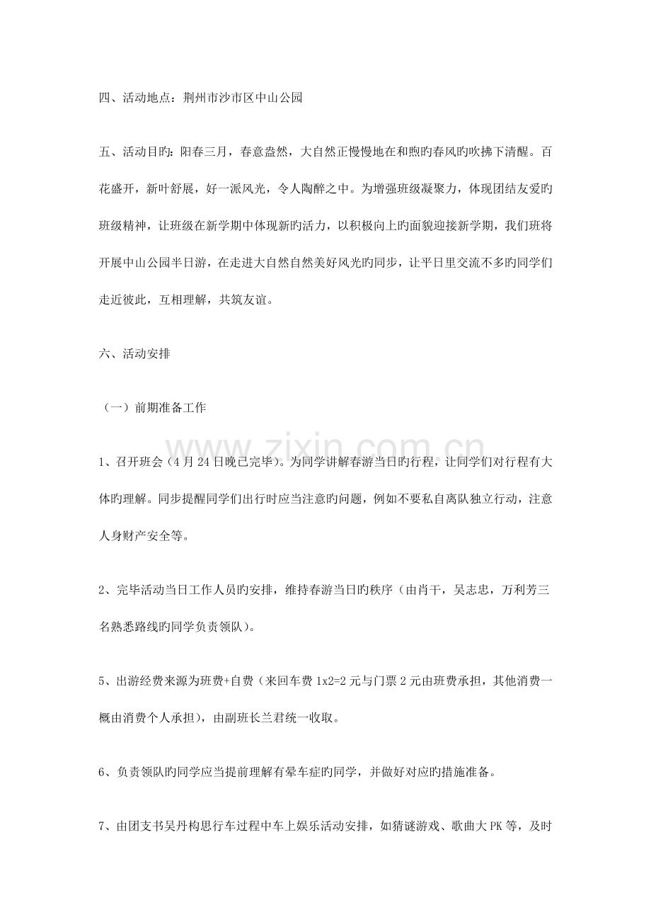 班级出游活动策划书.doc_第2页