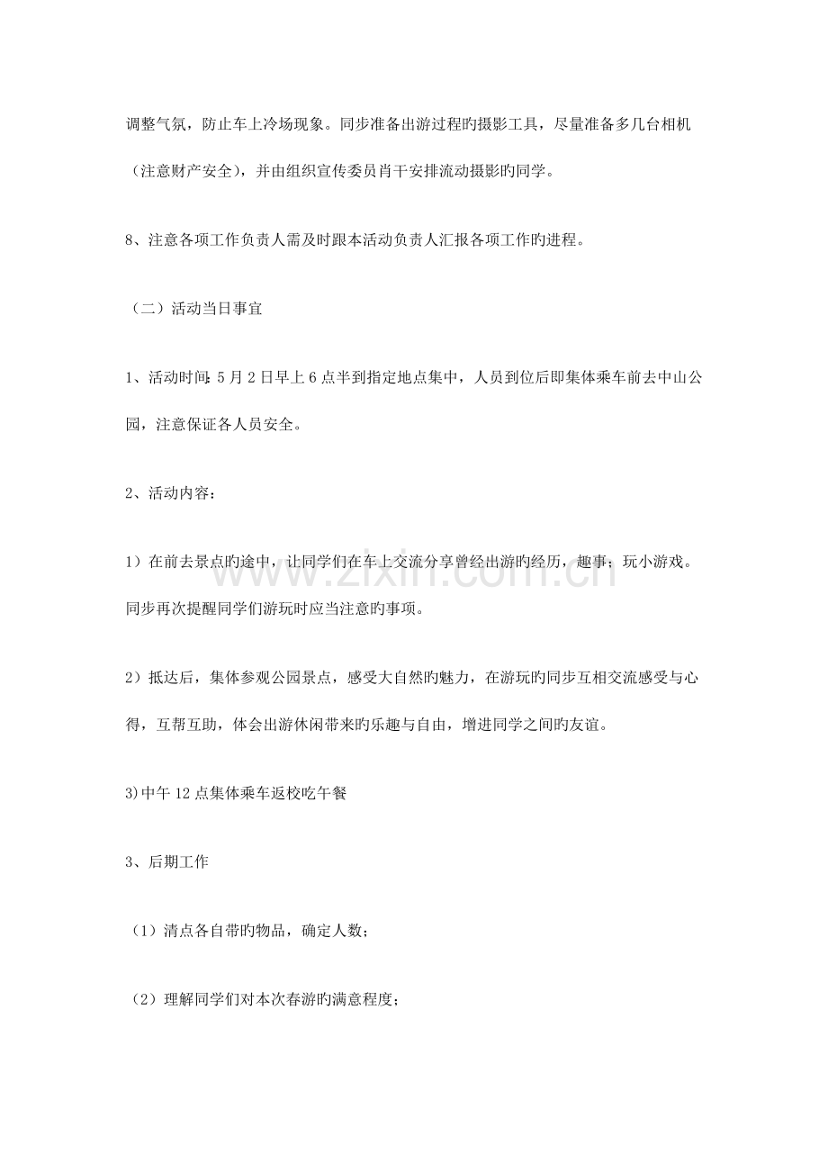 班级出游活动策划书.doc_第3页