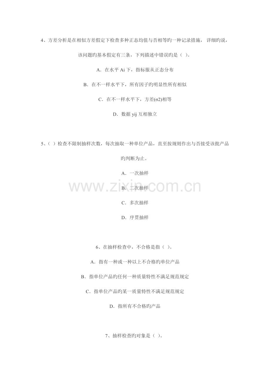 质量工程师模拟考试.doc_第2页