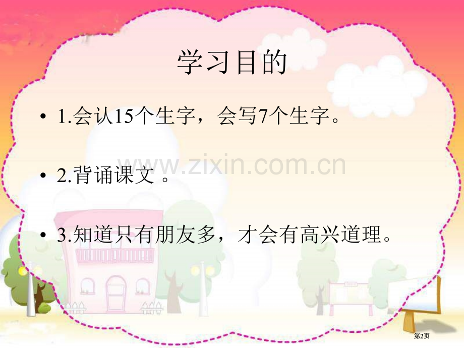 湘教版一年级下册松鼠和狼课件市公开课金奖市赛课一等奖课件.pptx_第2页