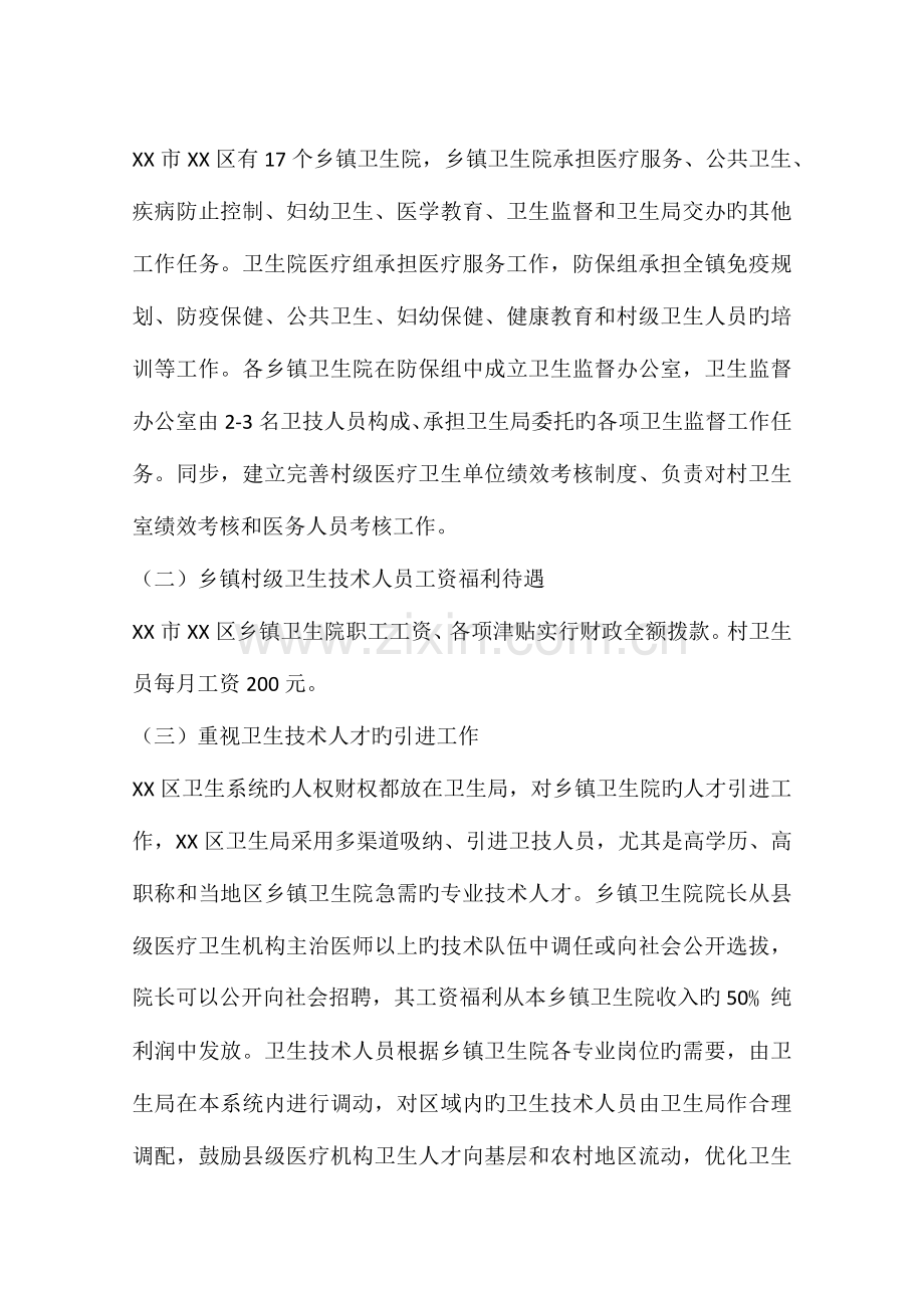 考察学习乡村医疗服务体系建设的报告.docx_第2页