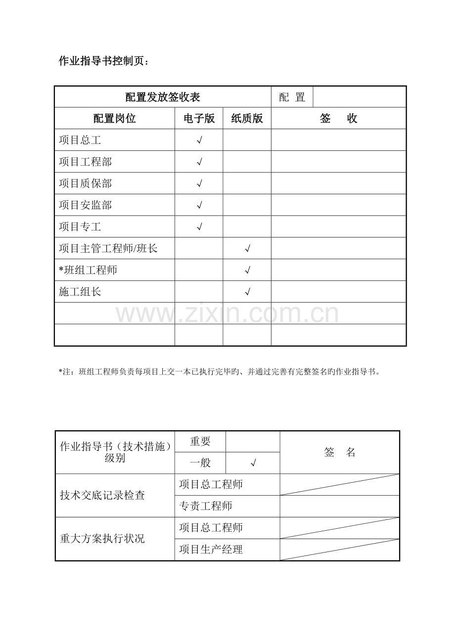 锅炉钢架油漆施工.doc_第2页