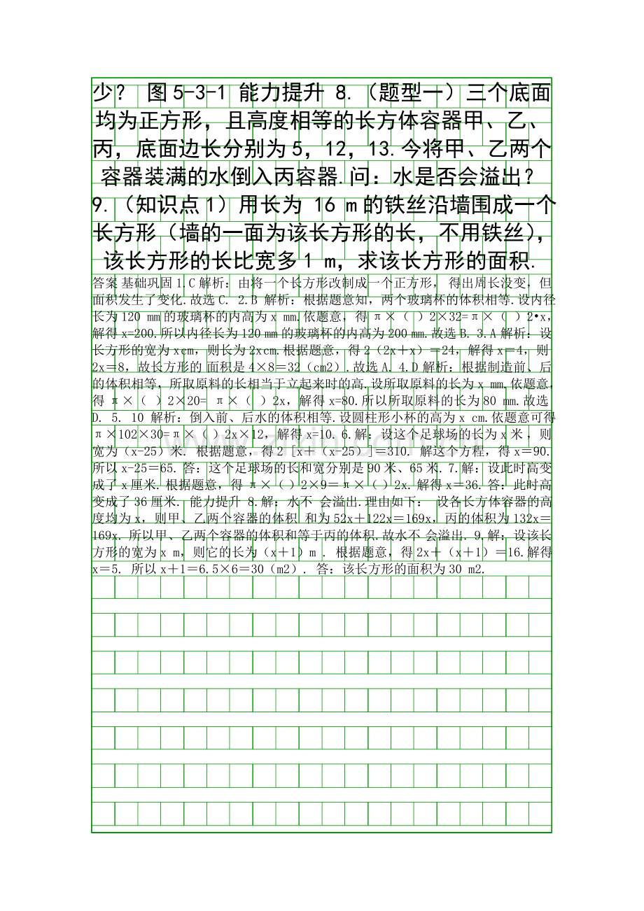 2017七年级数学上53应用一元一次方程――水箱变高了同步练习北师大有答案和解释.docx_第2页