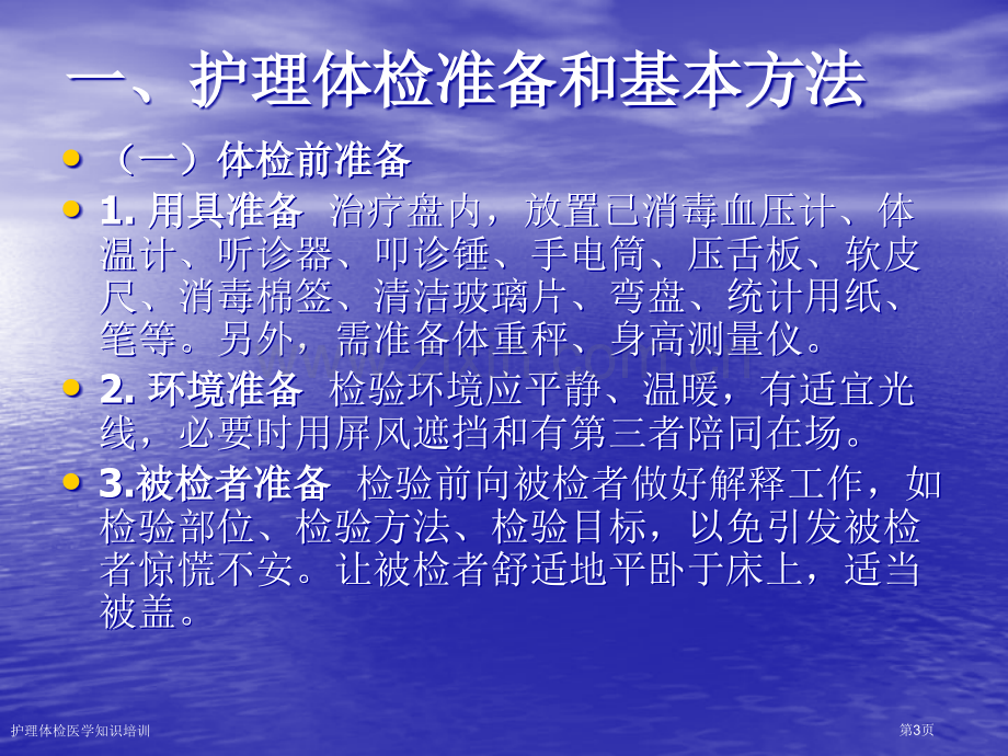 护理体检医学知识培训专家讲座.pptx_第3页