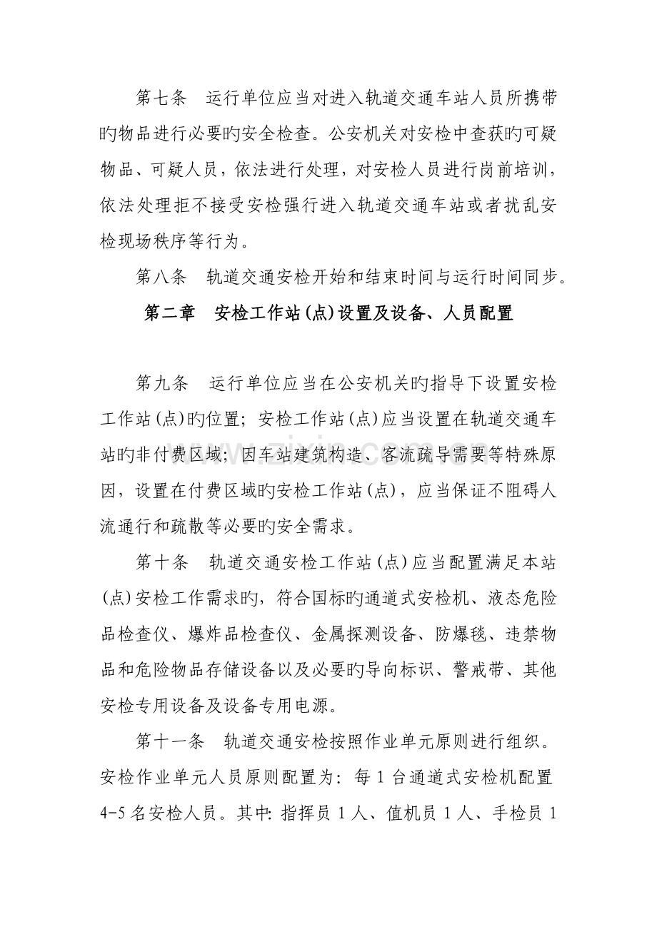 深圳市城市轨道交通安全检查操作规范.doc_第2页