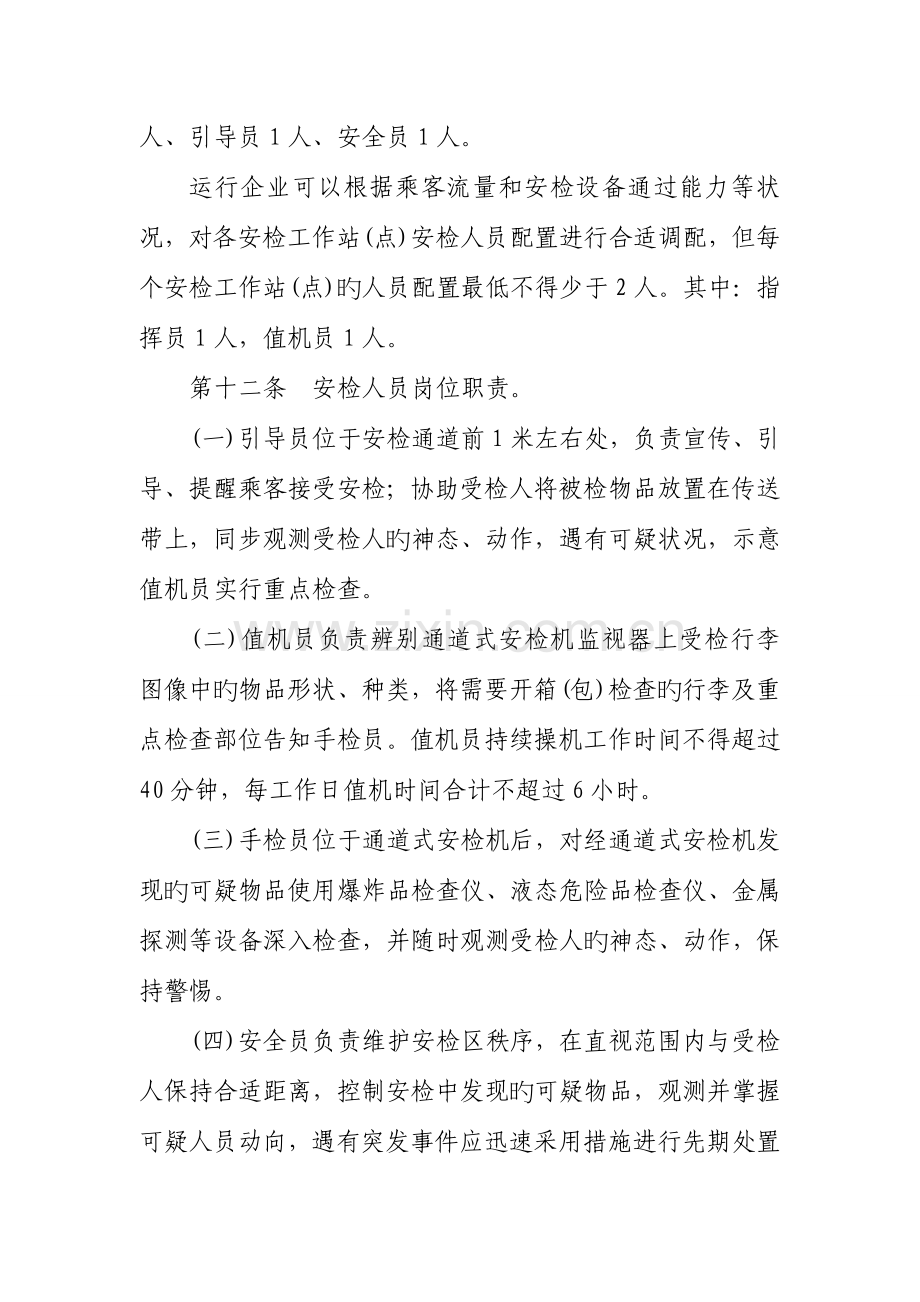 深圳市城市轨道交通安全检查操作规范.doc_第3页
