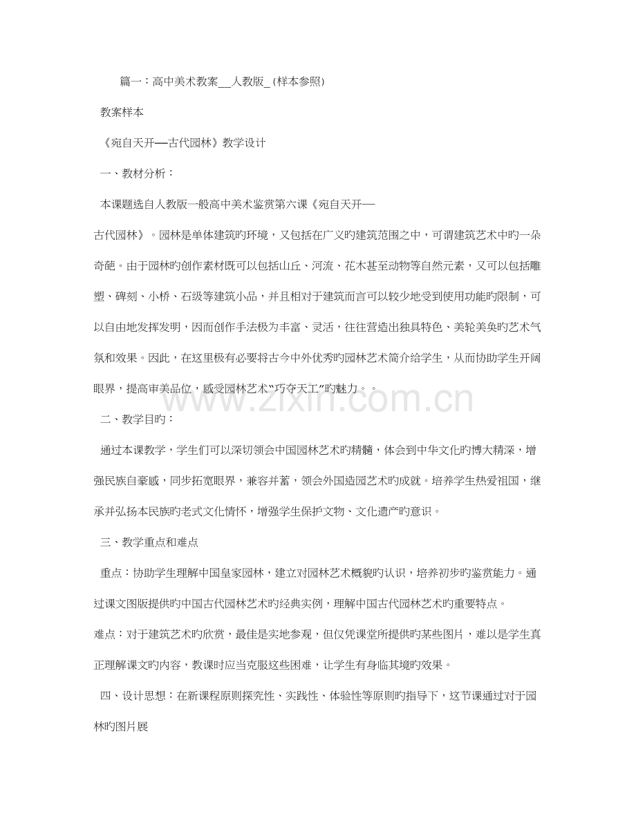 高中美术教学设计方案.doc_第1页