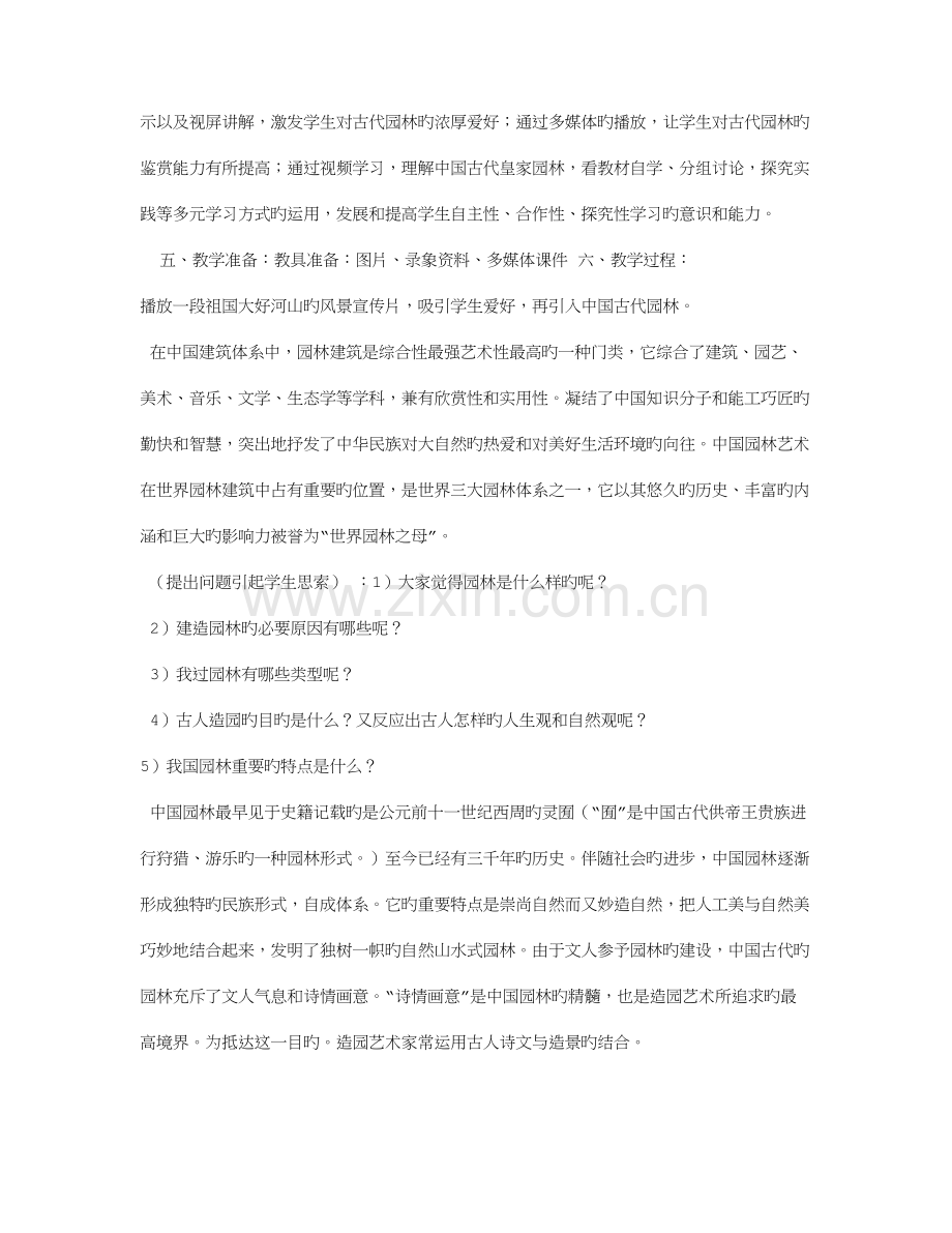 高中美术教学设计方案.doc_第2页