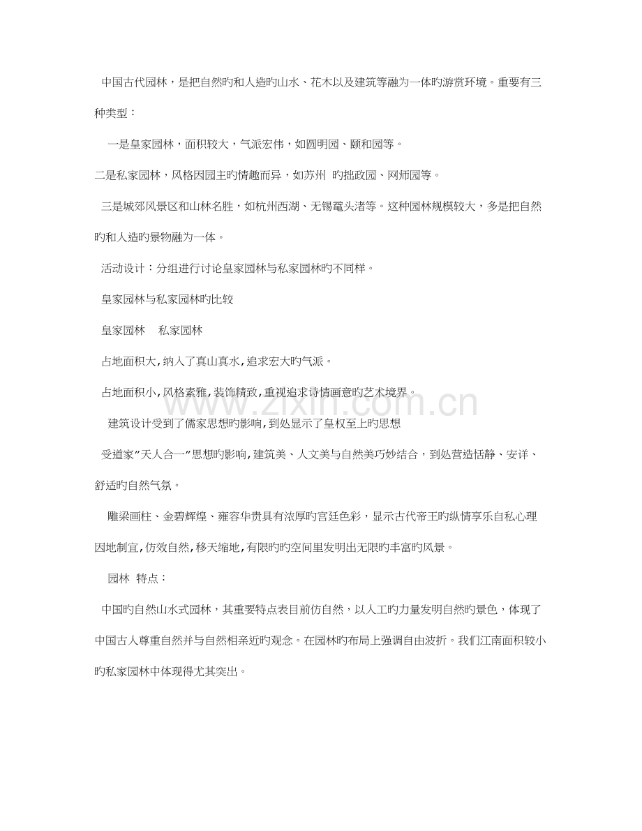 高中美术教学设计方案.doc_第3页