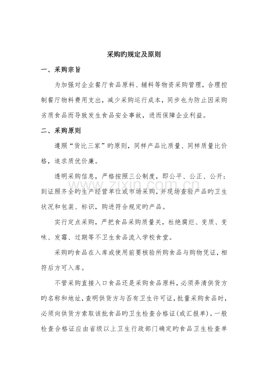 胜利路学校运营方案.docx_第2页