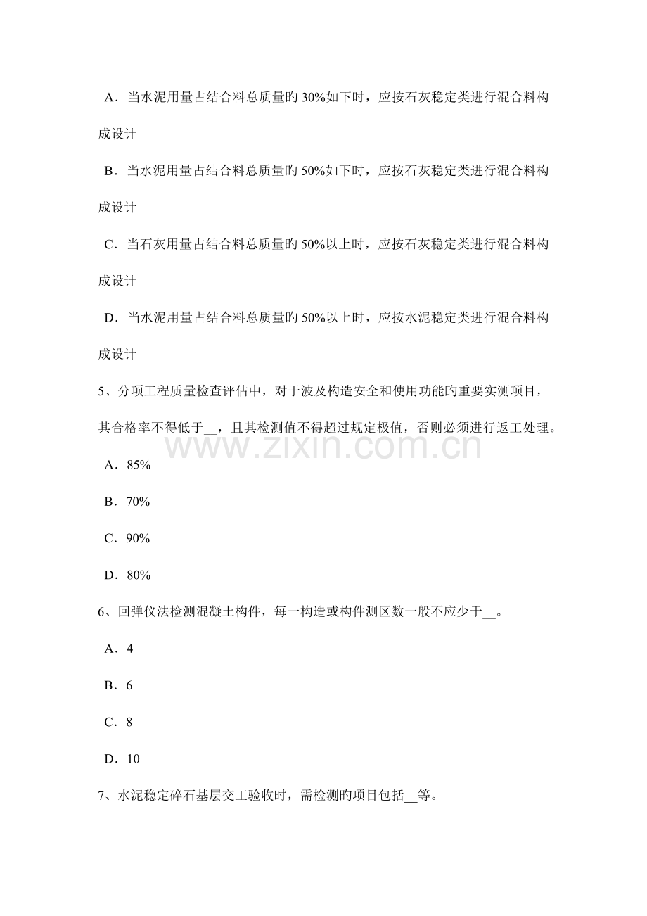 贵州公路工程试验检测员公路检测考试试题.docx_第2页