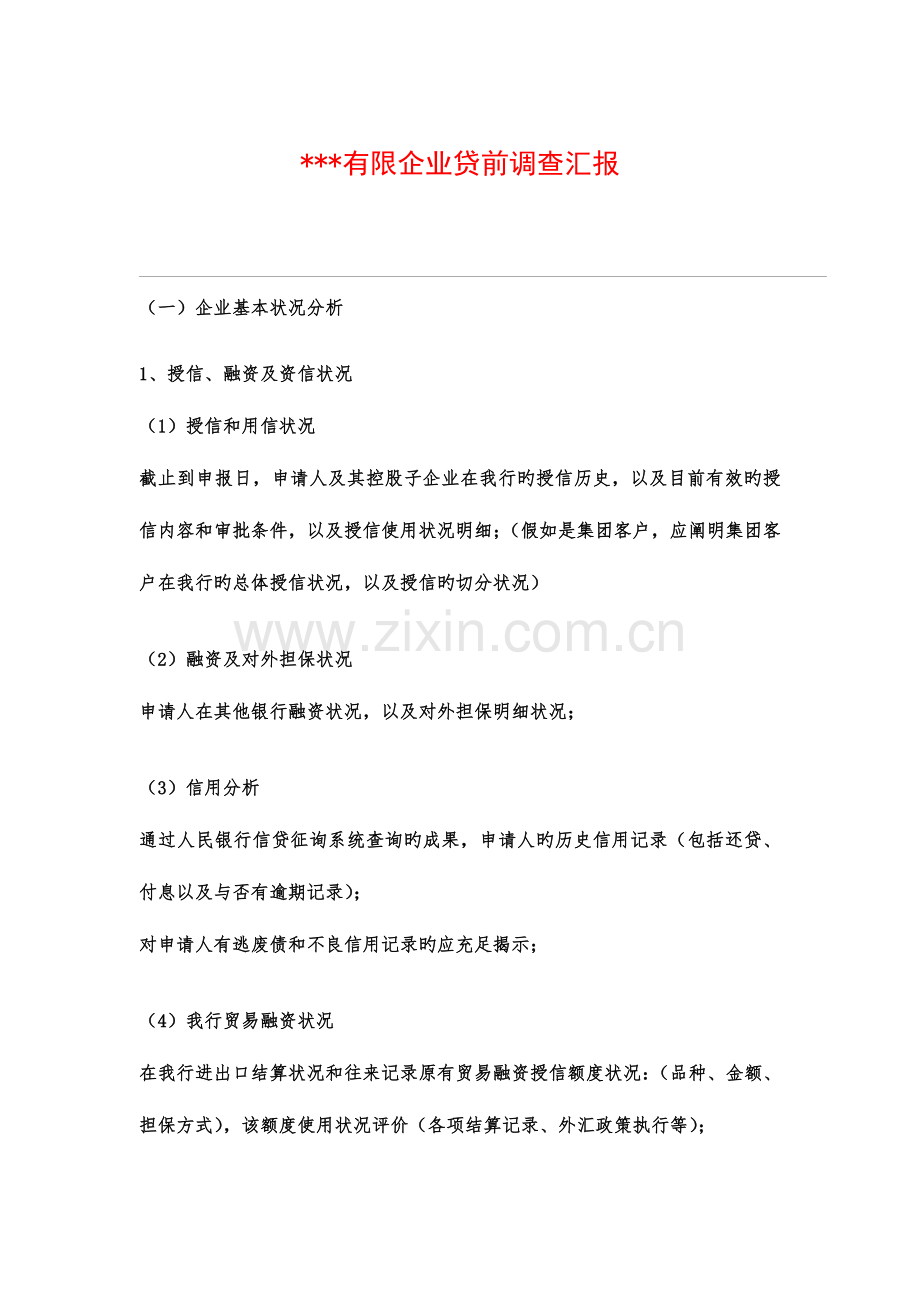 银行信贷业务调查报告贸易融资类业务.doc_第3页