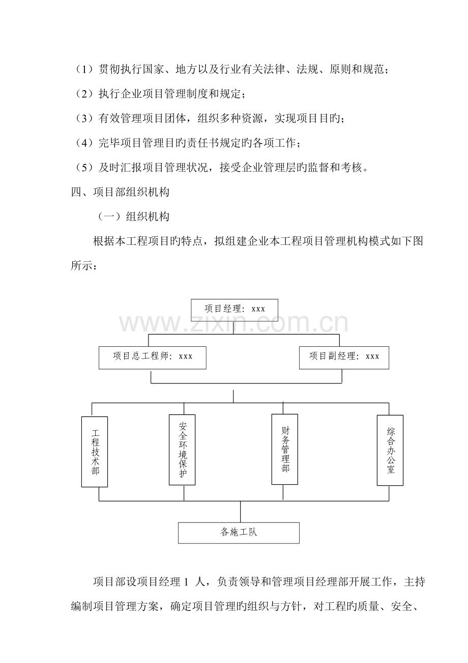 项目经理部组建方案.doc_第2页