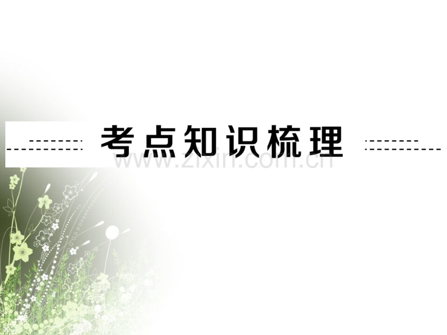 2016中考数学复习一元一次不等式组.pptx_第2页