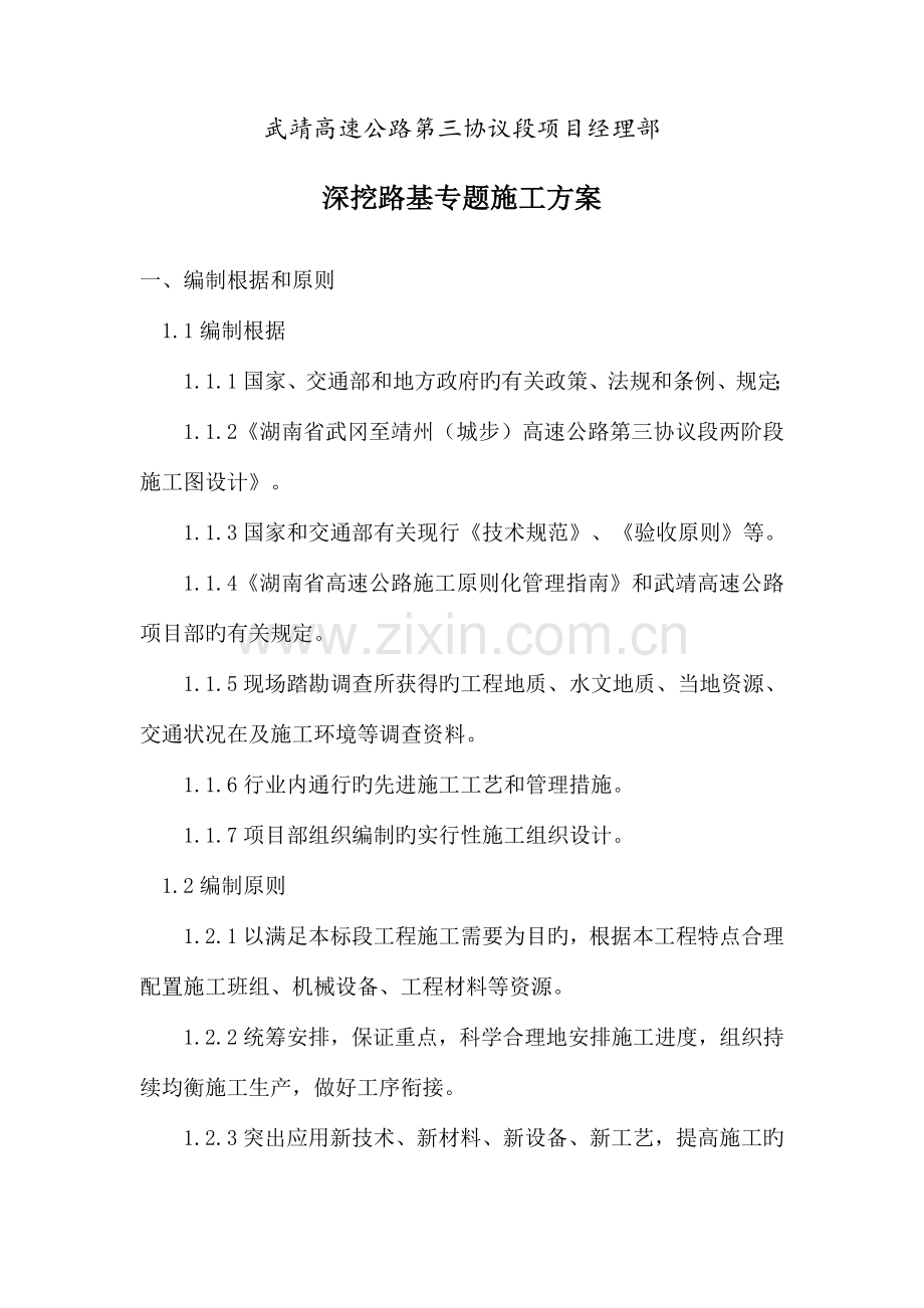 深挖路基专项施工方案.doc_第2页