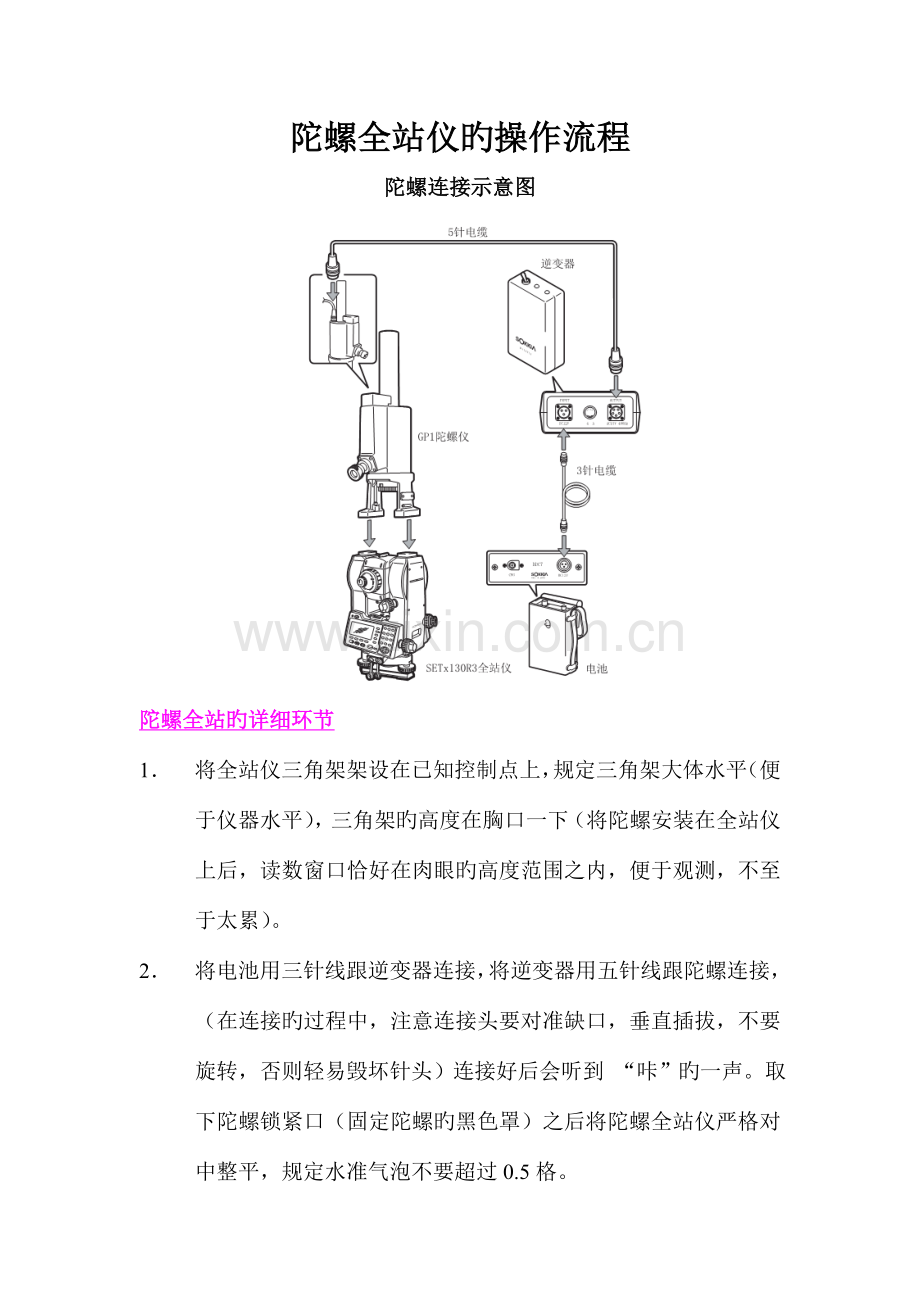 陀螺全站的操作流程.doc_第2页