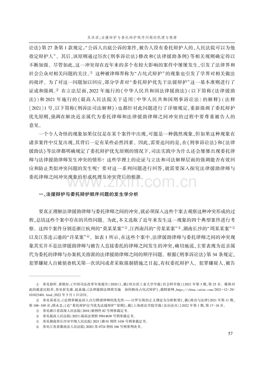 法援辩护与委托辩护顺序问题的机理与根源.pdf_第2页