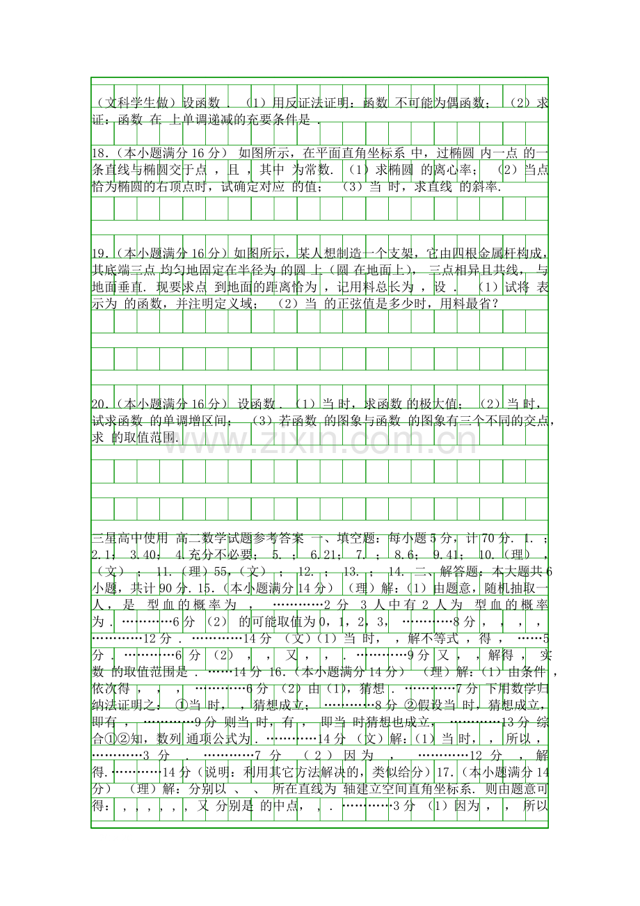 2014盐城市高二下学期数学期末试卷附答案苏教版.docx_第2页