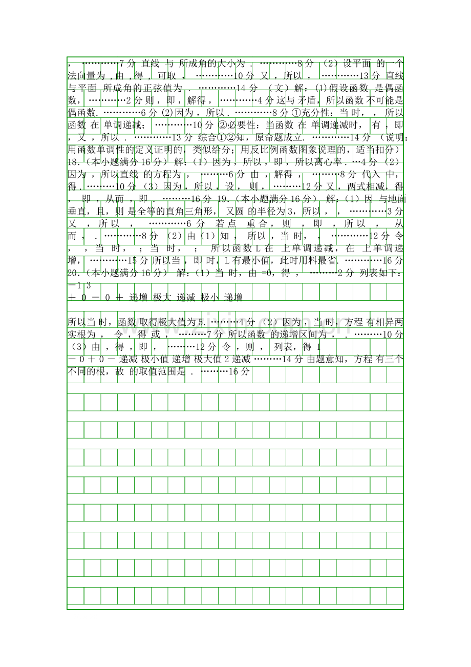 2014盐城市高二下学期数学期末试卷附答案苏教版.docx_第3页