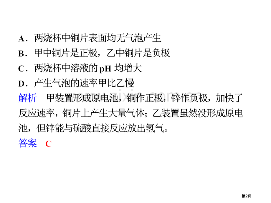 第十二章电化学胶体公开课一等奖优质课大赛微课获奖课件.pptx_第2页