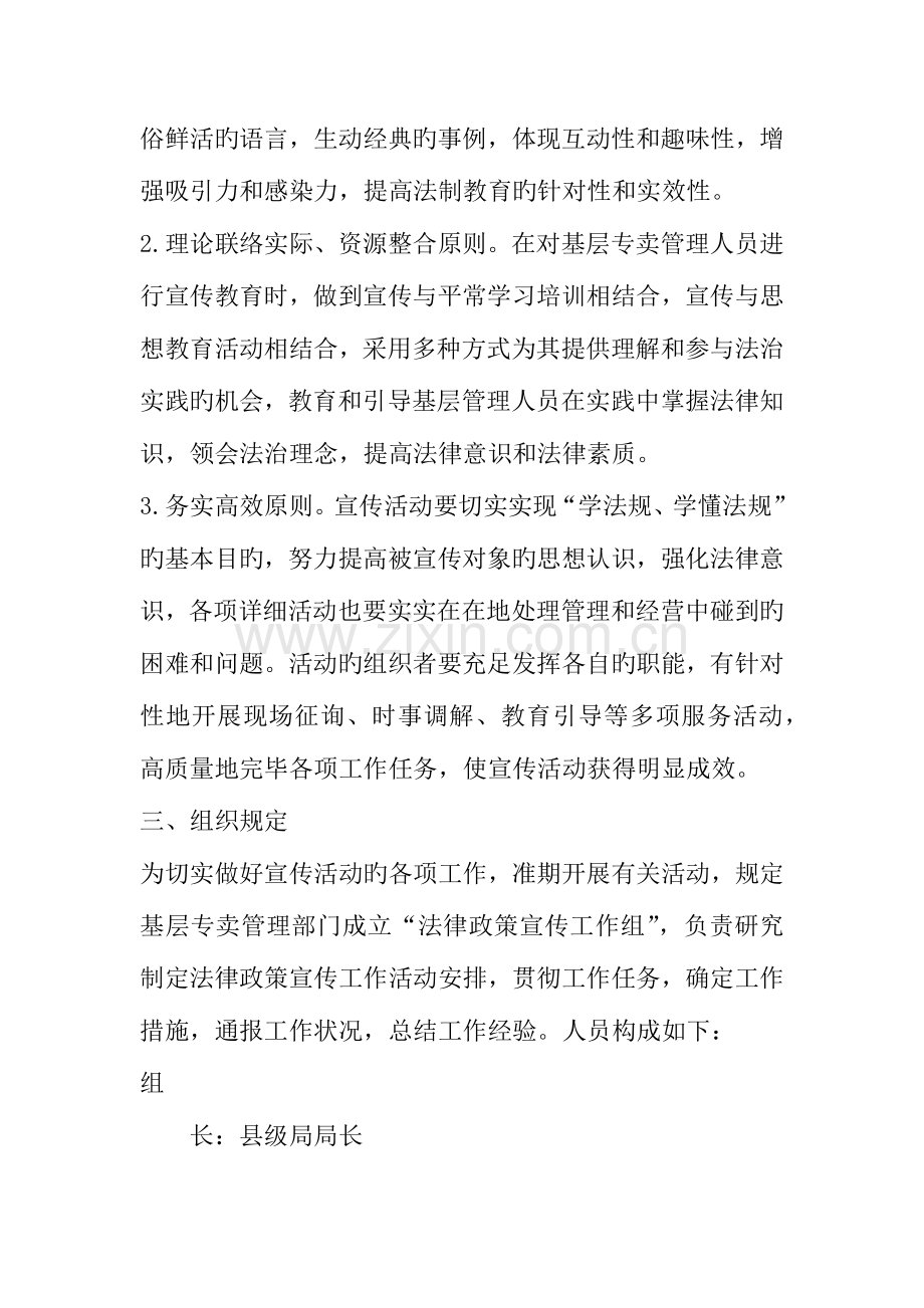 法律法规宣传活动方案.docx_第2页