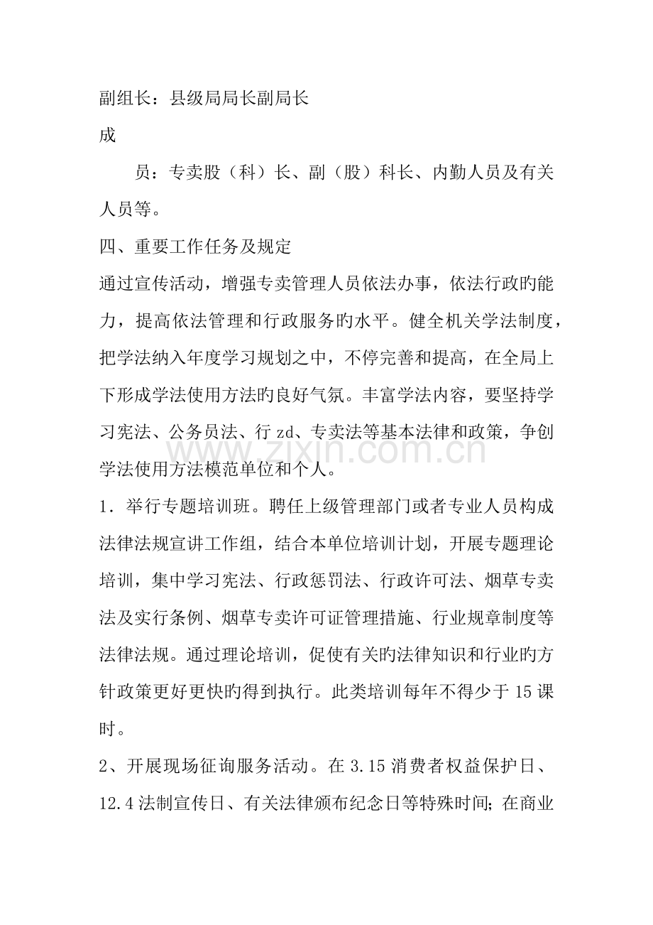 法律法规宣传活动方案.docx_第3页