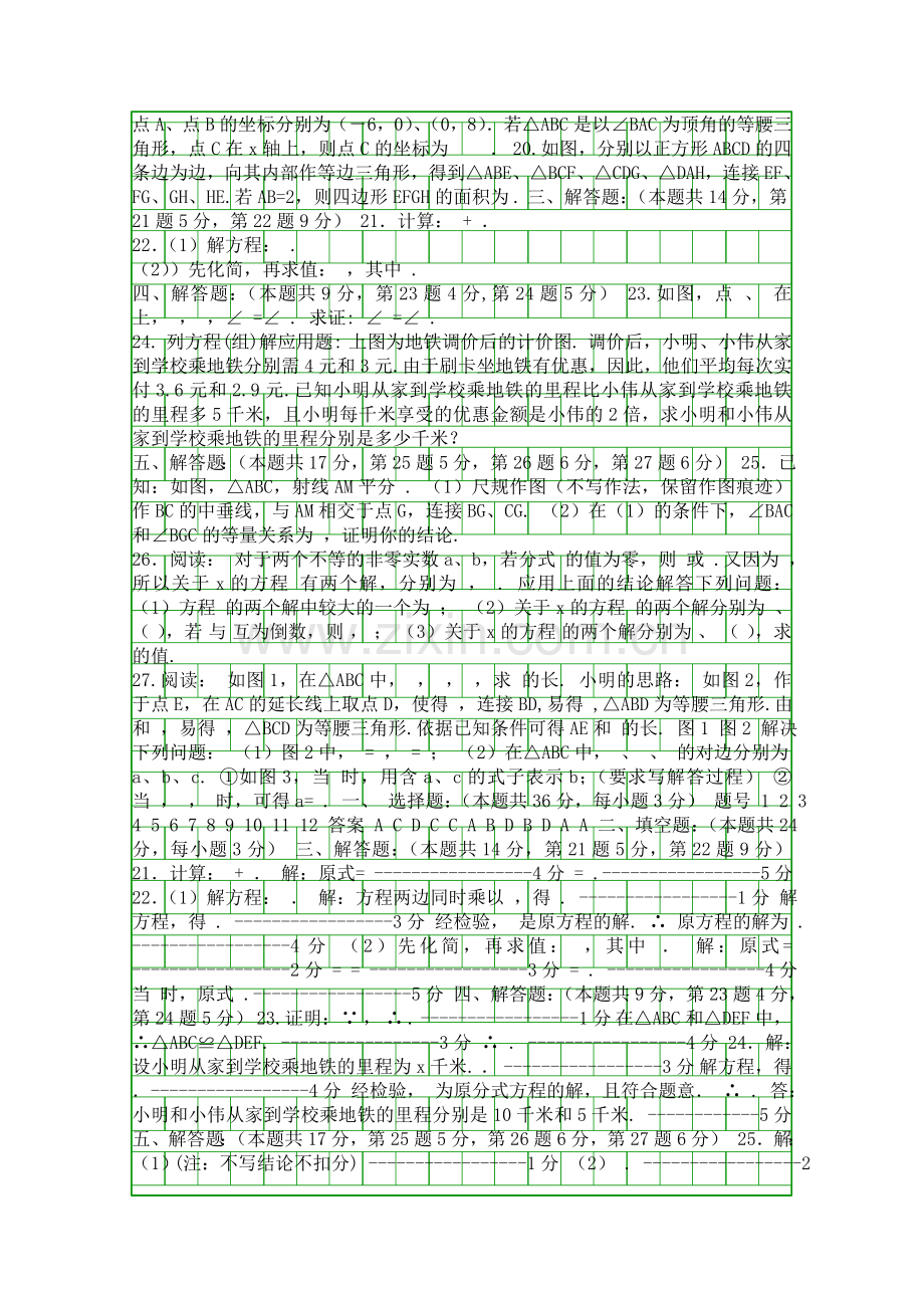 2017第一学期八年级数学上期末试题北师大版附答案.docx_第2页