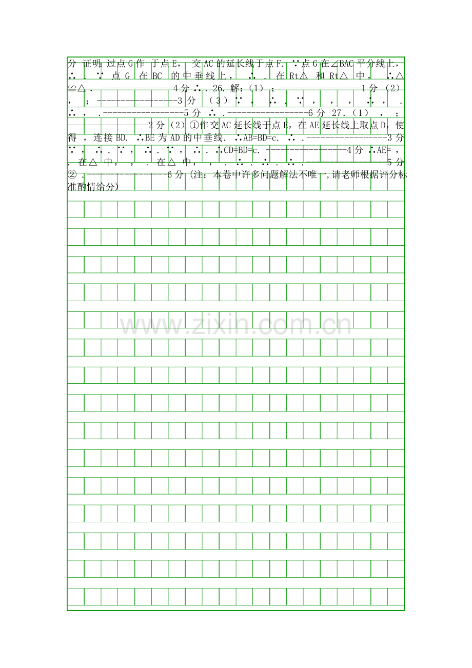 2017第一学期八年级数学上期末试题北师大版附答案.docx_第3页