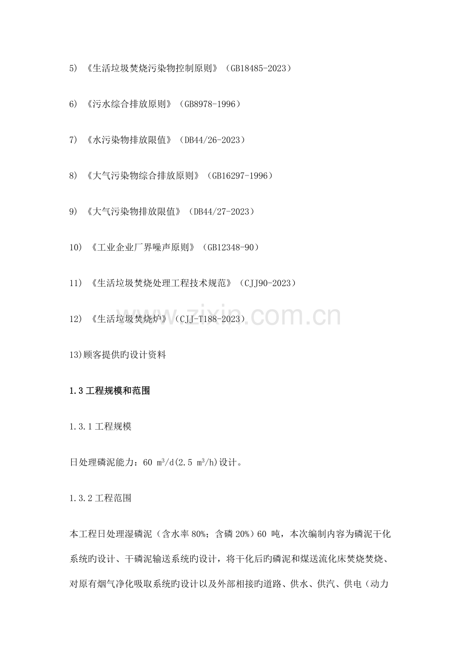 磷泥焚烧资源化处理工程技术方案.doc_第2页