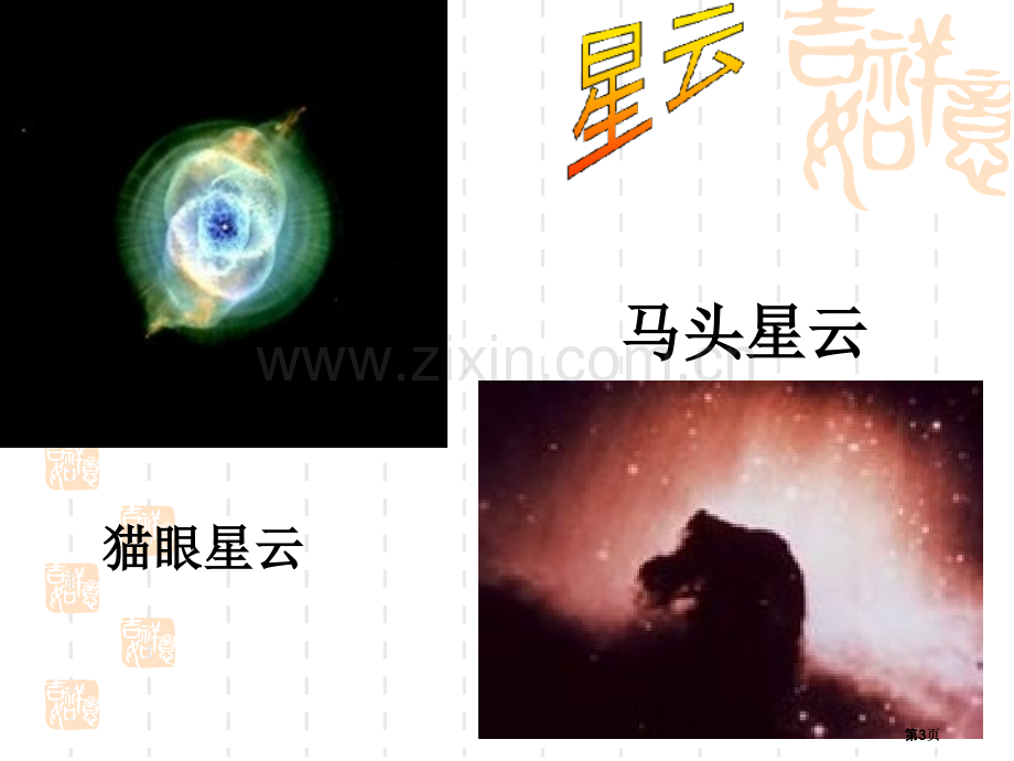 宇宙中的地球课件6地理必修1人教版市公开课金奖市赛课一等奖课件.pptx_第3页