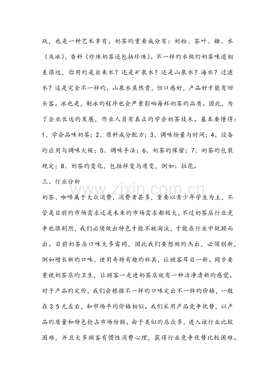 课题奶茶店的项目策划书.docx_第2页