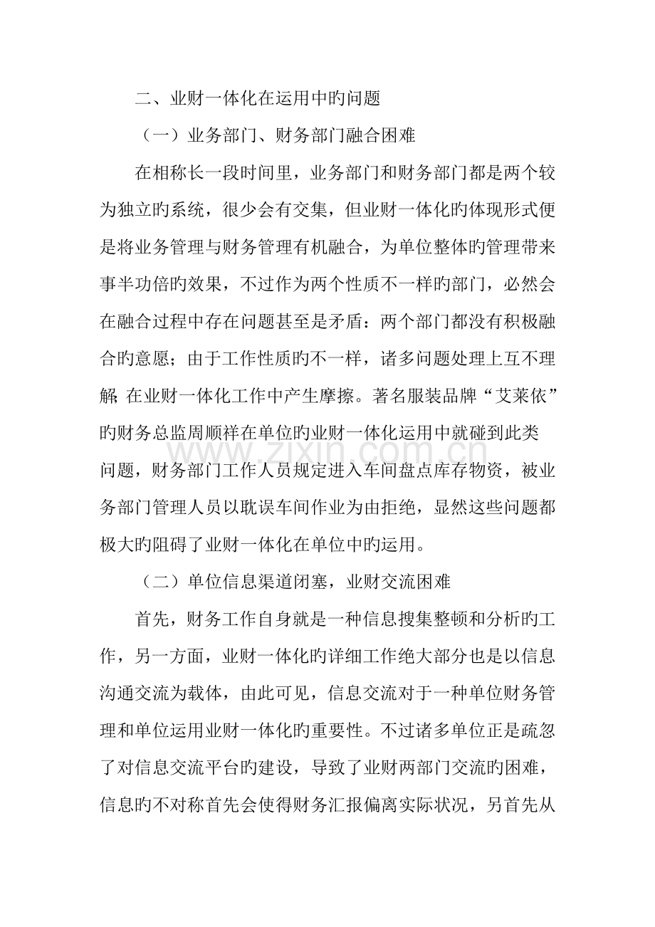 浅淡业财一体化在运用中的问题与措施.doc_第2页