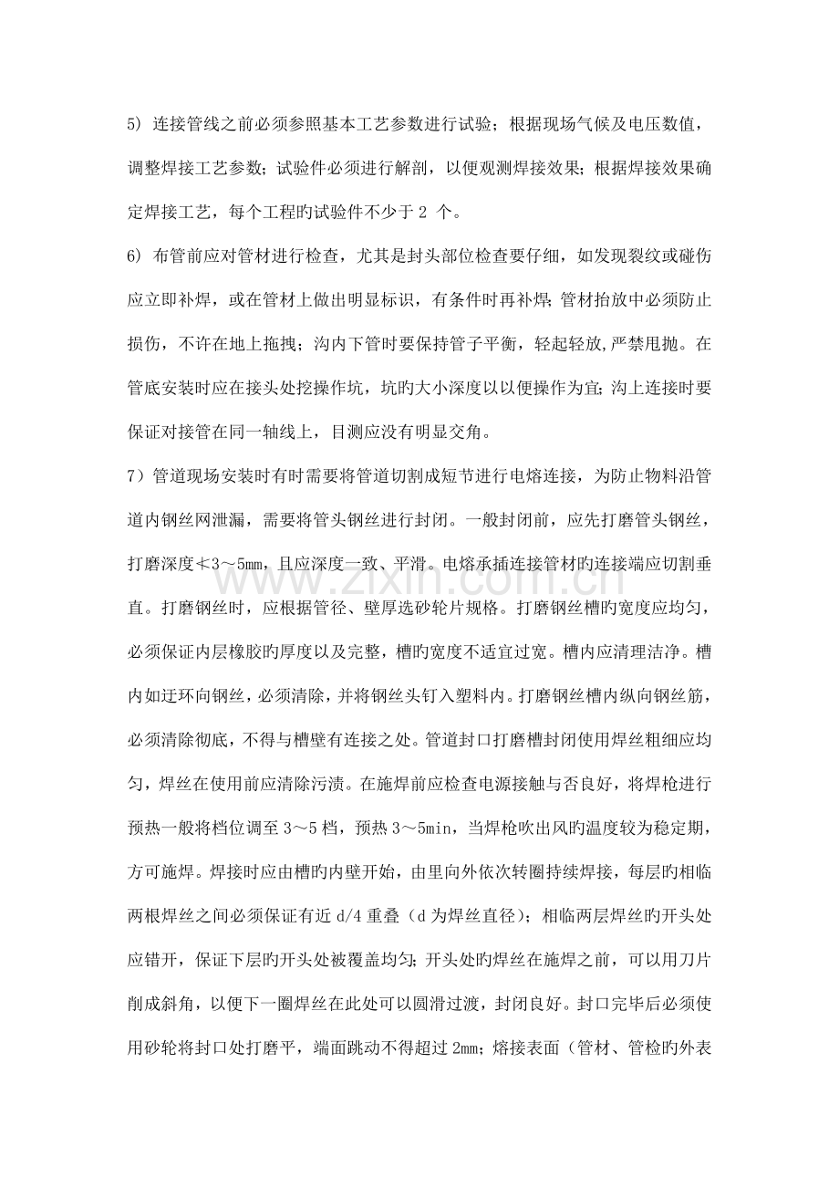 钢丝网骨架塑料复合管施工工艺.doc_第2页