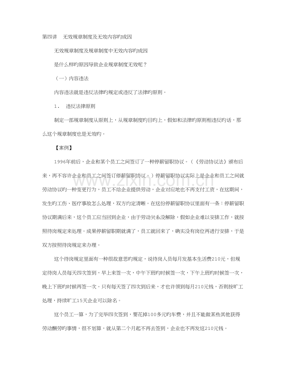 规章制度无效.doc_第1页