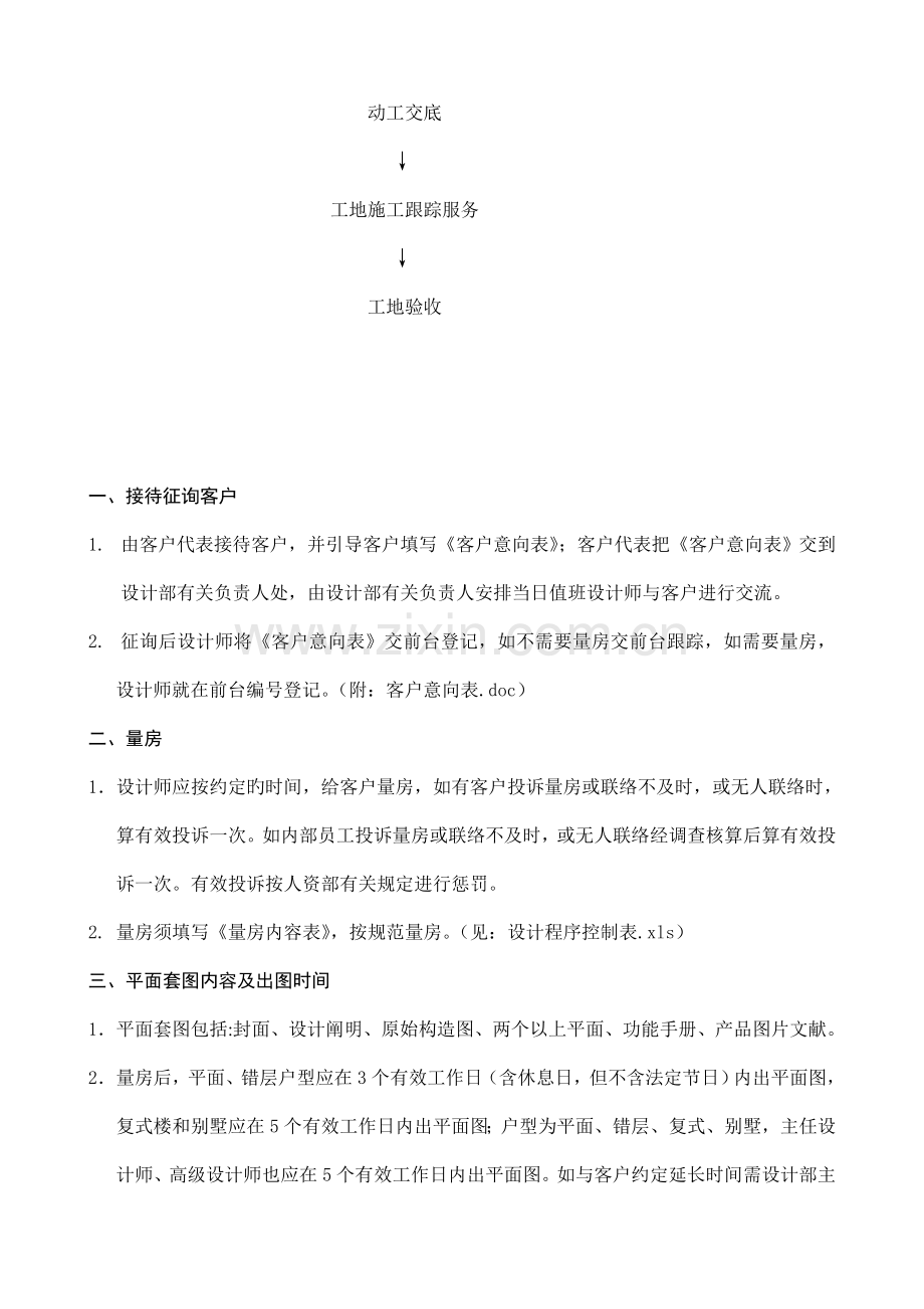 设计师全房设计服务流程.doc_第2页