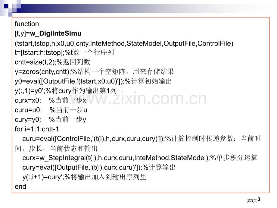 连续系统数值积分法仿真Matlab编程公开课一等奖优质课大赛微课获奖课件.pptx_第3页