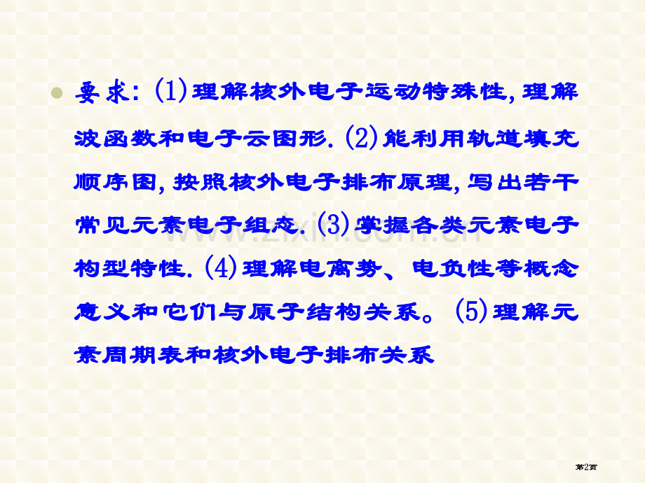 普通化学原子结构和元素周期律公开课一等奖优质课大赛微课获奖课件.pptx_第2页