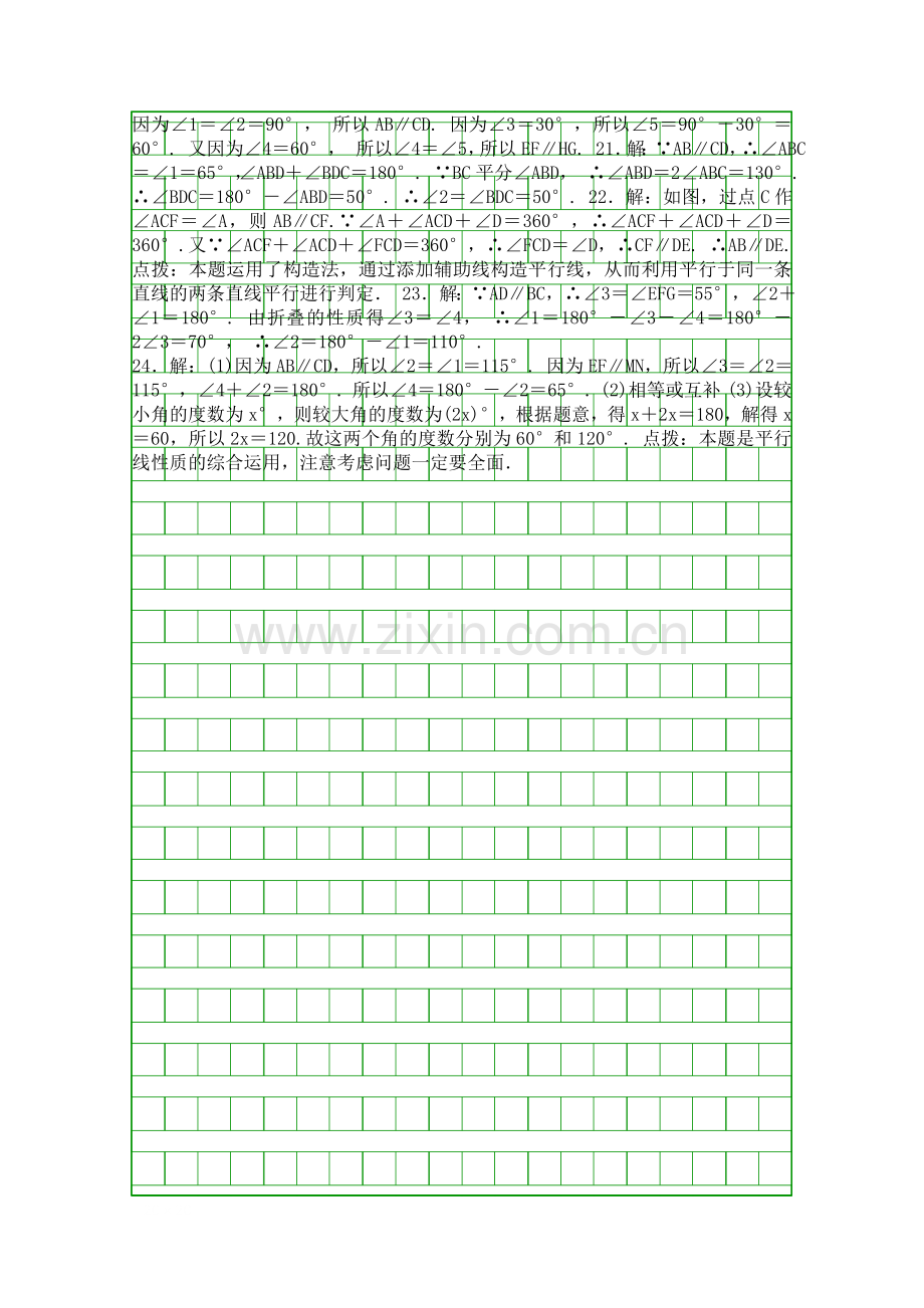 2019春七年级数学下平行线达标测试卷浙教版含答案.docx_第3页